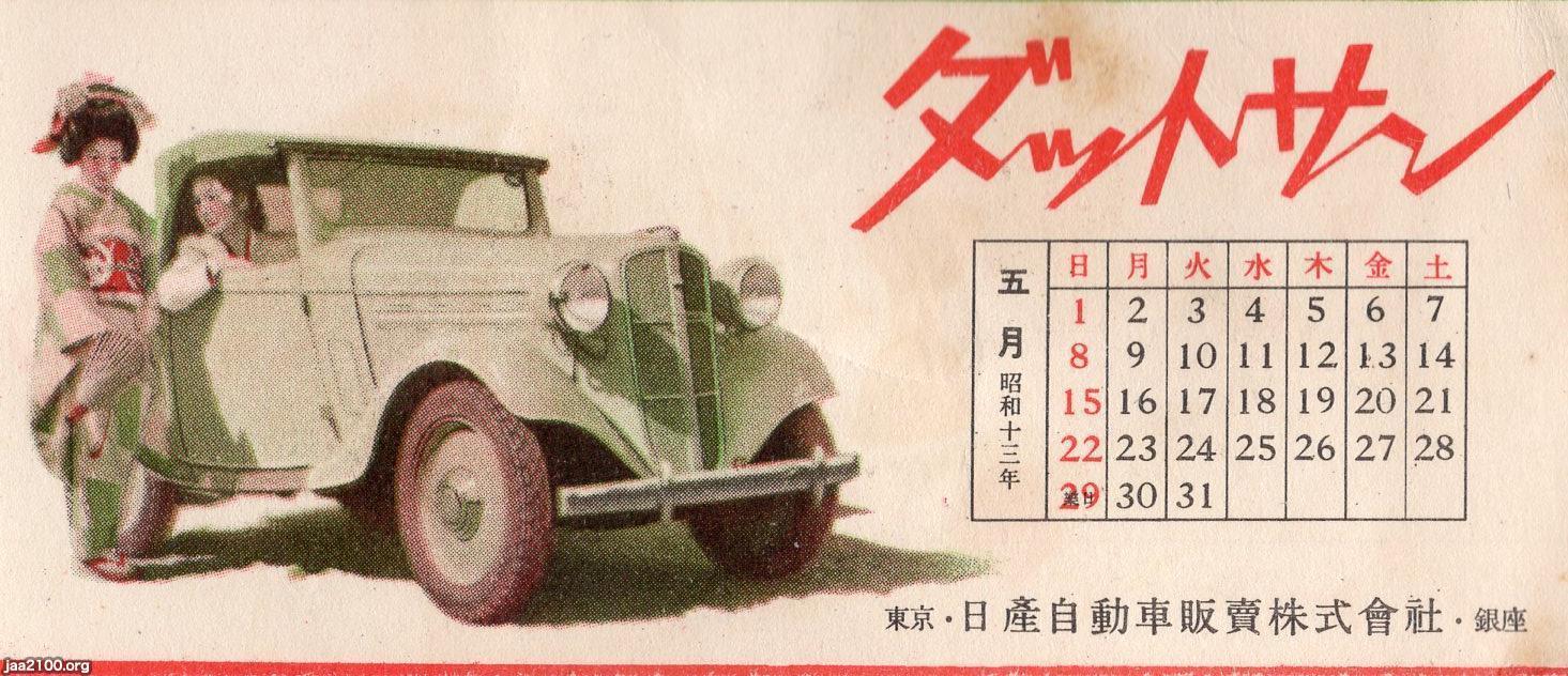 昭和40年12月26日発行　日産自動車三十年史　箱付き 昭和40年12月26日発行 日産自動車三十年史 箱付き