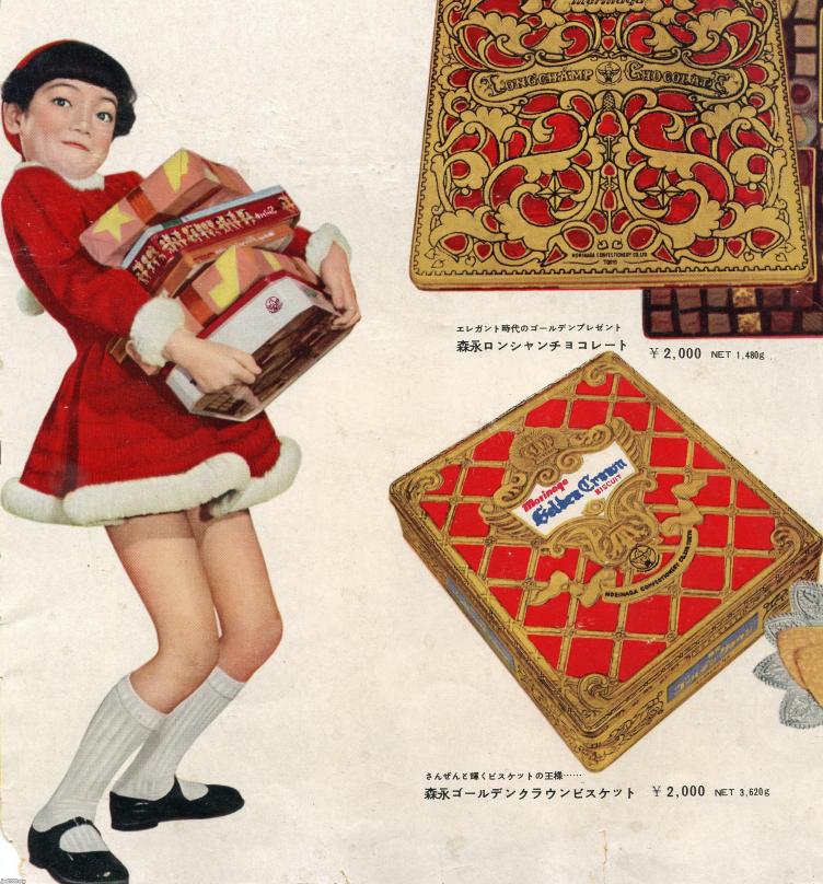 Xマス（昭和37年頃）▷クリスマスプレゼント（森永製菓