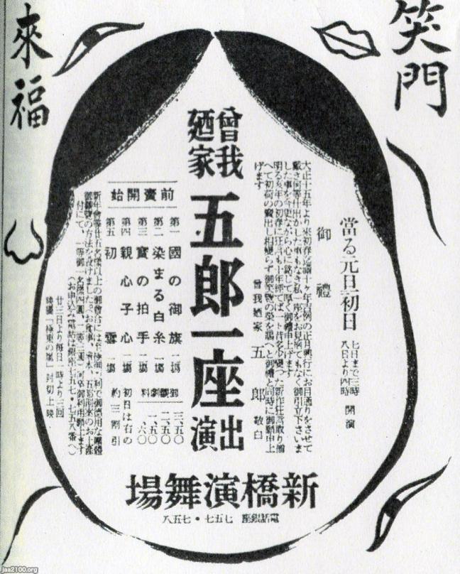 正月（昭和10年）▷福笑い・笑う門に福来る | ジャパン