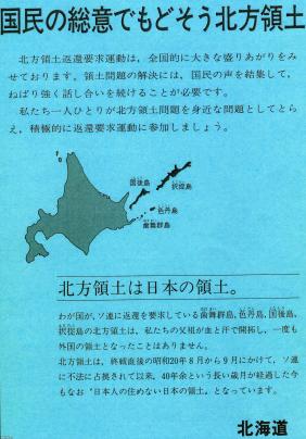 ロシア（平成2年・領土問題）▷進展のない北方領土問題 | ジャパン