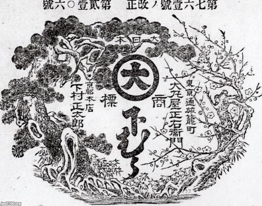 大正2年 1913年発行 松屋呉服店 今様 第八年新年號 大正レトロ 機関情報誌 大正2年 1913年発行 松屋呉服店 今様 第八年新年號 大正レトロ