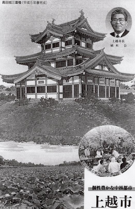 城（平成4年）▷高田城の三重櫓（新潟県上越市） | ジャパン