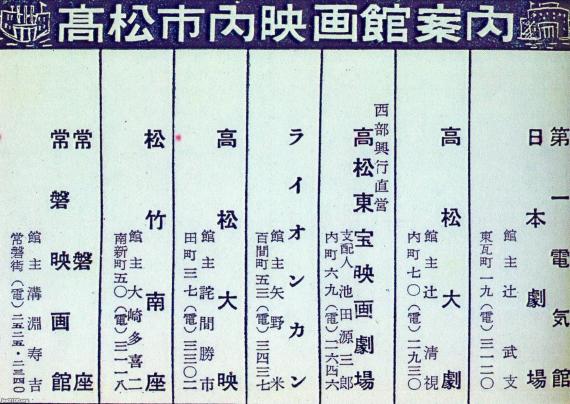 香川県 昭和30年 高松市内の9の映画館 ジャパンアーカイブズ Japan Archives