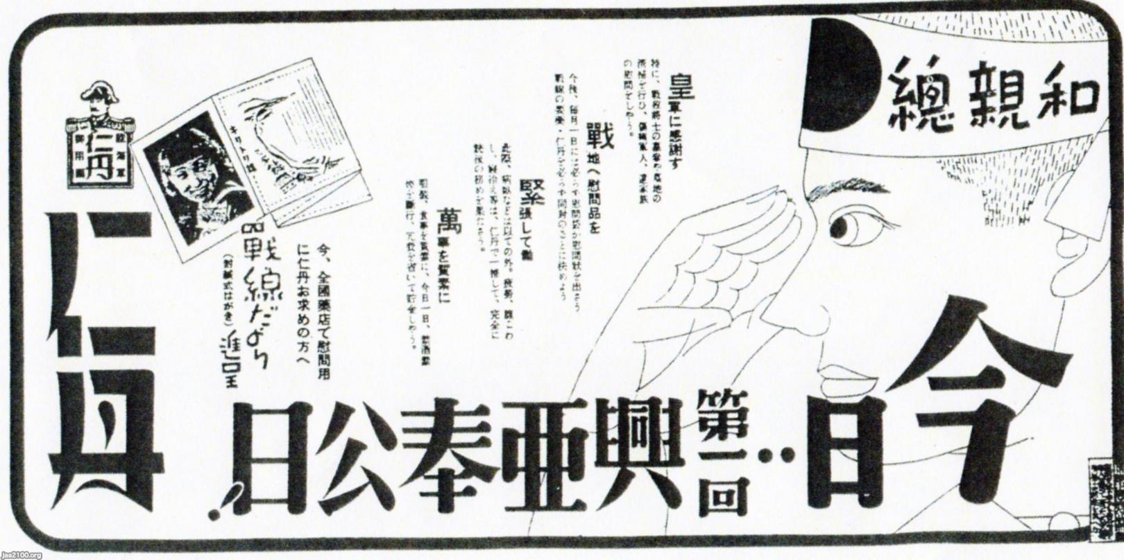 潮流（昭和14年）▷第一回興亜奉公日（９/1） | ジャパンアーカイブズ - Japan Archives