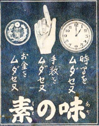 デザイン広告（大正11年）▷「味の素」の広告 | ジャパンアーカイブズ