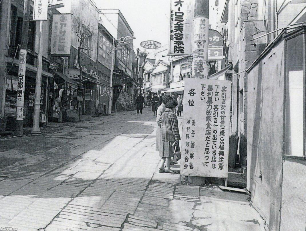 渋谷（昭和33年）▷道玄坂・百軒店商店街 | ジャパン