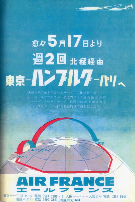 ドイツ・フランス（昭和34年）▷ハンブルグ・パリ（エールフランス航空