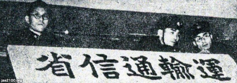 昭和20年代 日本鉄道協会内 交通商事株式会社 内部資料 委任状 取締役