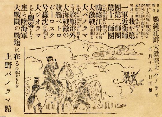 パノラマ（明治27年）▷上野パノラマ館（日清戦争）  ジャパン 