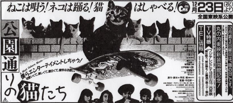 猫（平成元年）▷映画「公園通りの猫たち」（東映系） | ジャパン
