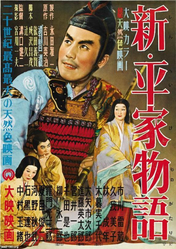 映画（昭和31年）▷映画「新・平家物語」（衣笠貞之助、大映