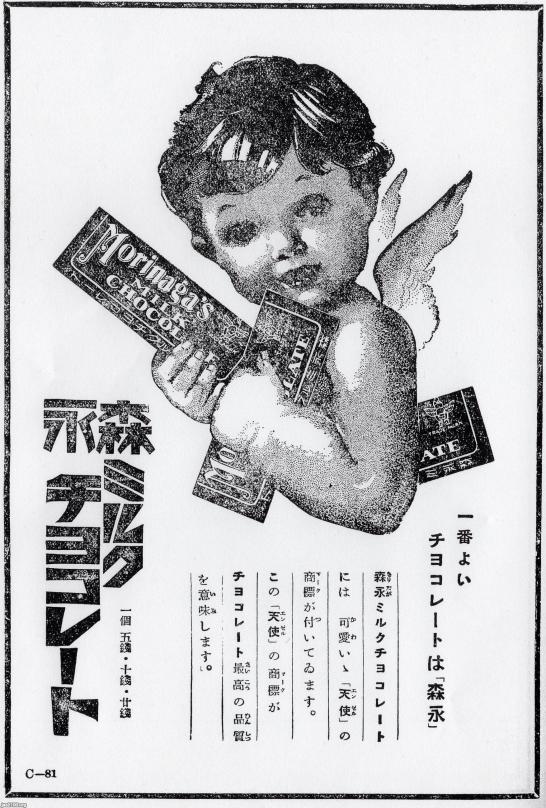 森永ミルクチョコレート店頭用のれん（昭和レトロ） 森永ミルク