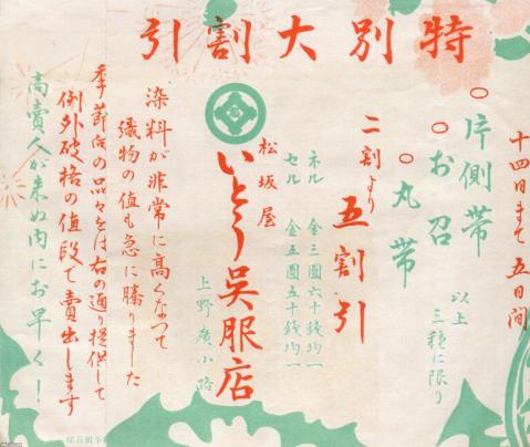 デパート 大正4年 上野松坂屋のバーゲン ジャパンアーカイブズ Japan Archives