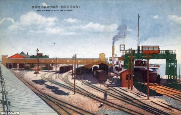 青森県（昭和7年）▷青森・青函連絡船・鉄道桟橋 | ジャパンアーカイブズ - Japan Archives