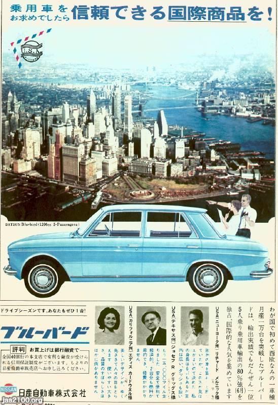 アメリカ 昭和39年 ｎｙ ブルーバード 日産自動車 広告 ジャパンアーカイブズ Japan Archives