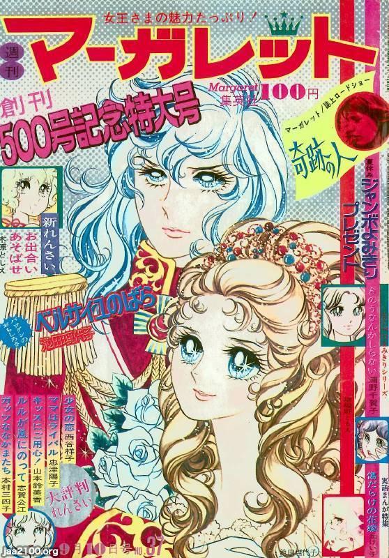 マンガ（昭和47年）▷ベルサイユのばら〜「週刊マーガレット」の表紙 