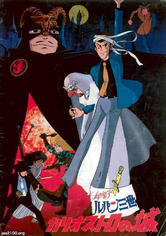 ルパン三世 映画「カリオストロの城」 パンフレット 1979年