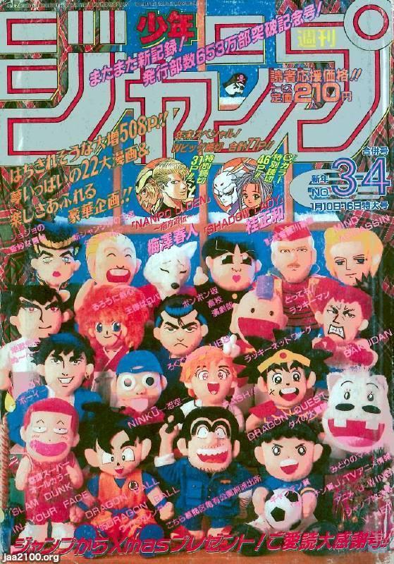 マンガ雑誌（平成8年）▷「少年ジャンプ」（発行部数653万部突破