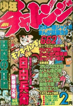 マンガ雑誌（昭和54年）▷「少年チャレンジ」（創刊号、学習研究