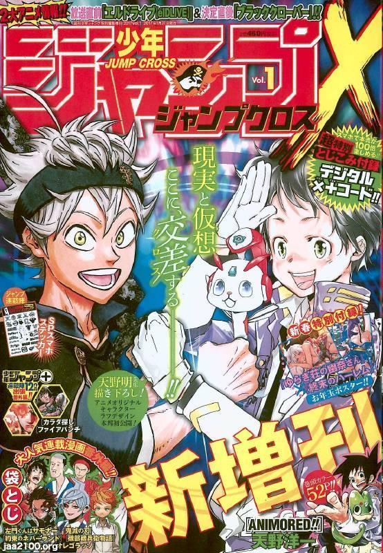 マンガ雑誌（平成29年）▷「少年ジャンプX（クロス）」新増刊
