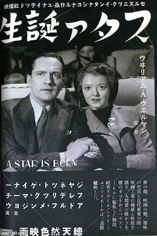 映画 昭和13年 ハリウッド映画 スタア誕生 ジャパンアーカイブズ Japan Archives