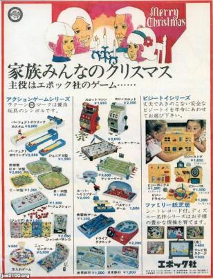 玩具・遊び（昭和50年）▷エポック社のゲーム | ジャパンアーカイブズ