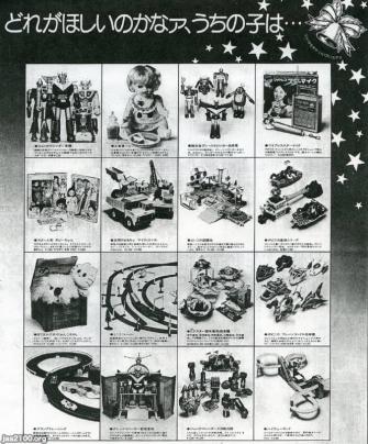 玩具 遊び 昭和49年 クリスマスプレゼント ジャパンアーカイブズ Japan Archives