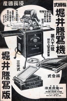 希少】VANCO:バンコ 萬古謄写器 P-D型 ガリ版 印刷機 ヴィンテージ