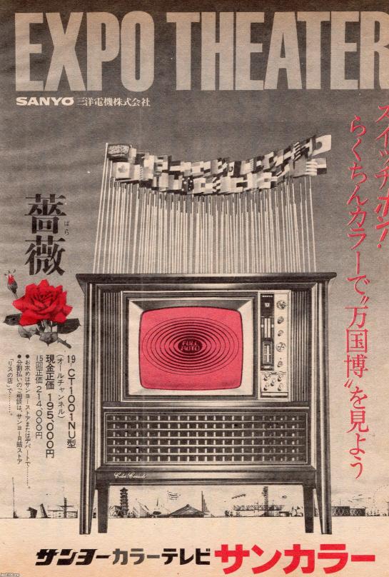 花（昭和45年）▷カラーテレビ「薔薇」（三洋電機） | ジャパンアーカイブズ - Japan Archives