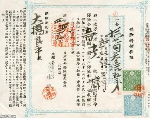 芸能人愛用のおすすめ最新情報 明治生命保険相互会社月掛養老保険証券月掛保険料領収帳(歴史的資料) コレクション