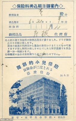 日本生命　自由満期保険チラシ(歴史的資料) 20170531104415-