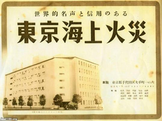 千代田火災保険株式会社 海上保険代理店の看板（戦前）