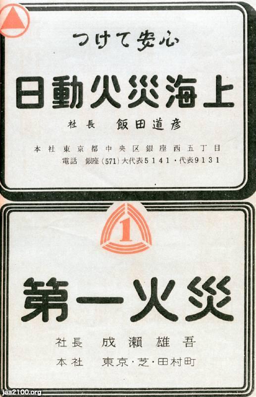 損害保険（昭和36年）▷広告（日動火災海上・第一火災