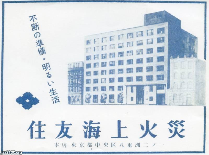 損害保険（昭和31年）▷広告（住友海上火災、現・三井住友海上