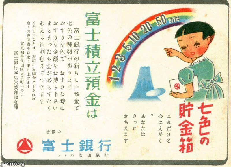 希少 非売品 1981年6月 東海銀行(現在 三菱東京UFJ銀行)40周年記念品