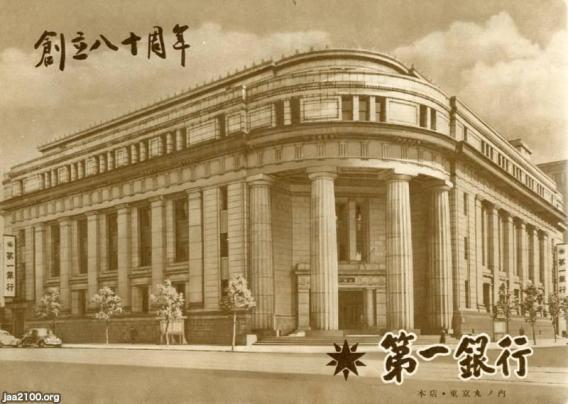 銀行（昭和28年） 80周年（第一銀行、現・みずほ銀行） | ジャパンアーカイブズ - Japan Archives