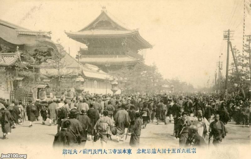 寺（明治44年）▷親鸞650回大遠忌〜東本願寺 | ジャパンアーカイブズ - Japan Archives