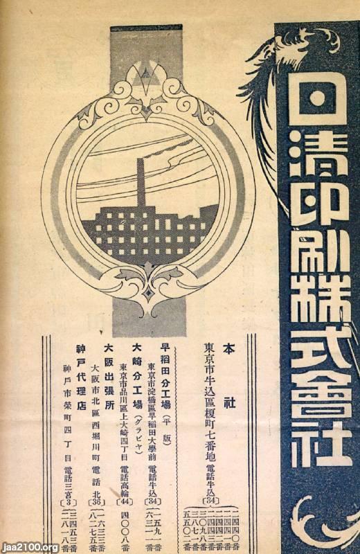 印刷（昭和10年） 日清印刷（現・大日本印刷） | ジャパンアーカイブズ - Japan Archives
