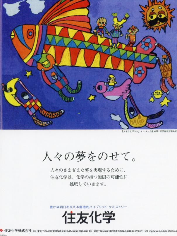 工業（平成23年）▷住友化学・広告 | ジャパンアーカイブズ - Japan