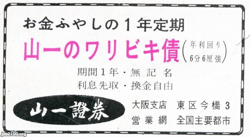 証券（昭和37年）▷無記名の割引国債（山一證券） | ジャパン