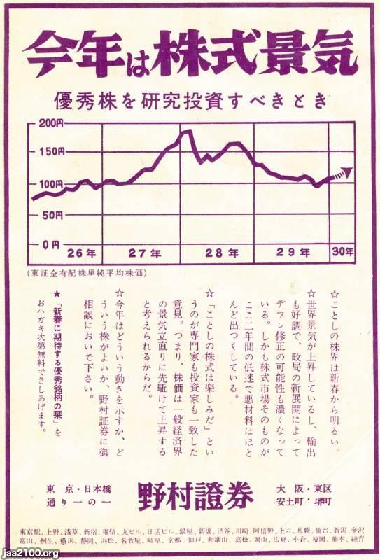 証券（昭和30年） 神武景気が始まる（野村證券） ジャパンアーカイブズ Japan Archives