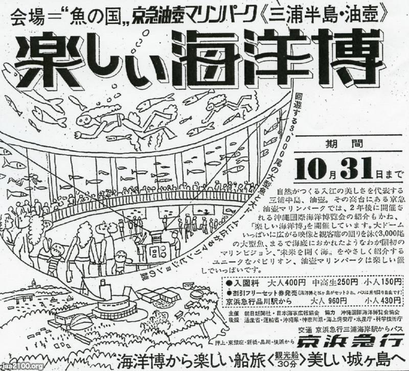 海（昭和47年）▷「京急油壺マリンパーク」（神奈川県三浦半島