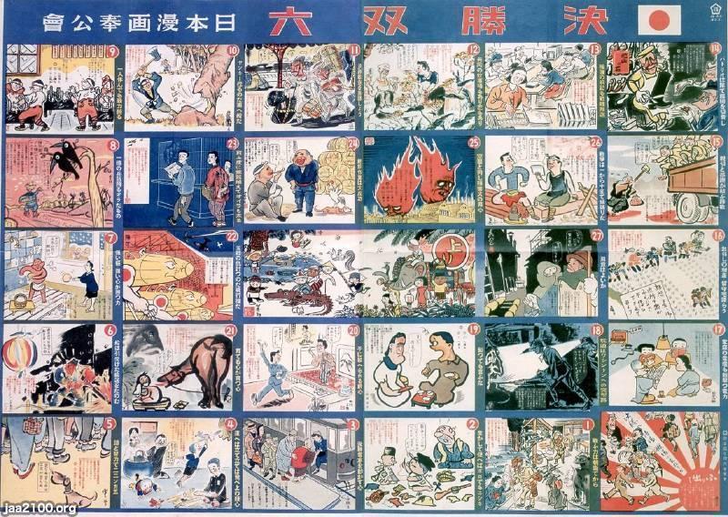 マンガ・漫画(昭和19年)▷戦時双六(日本漫画奉公会 マンガ・漫画(昭和19年)▷戦時双六(日本漫画奉公会
