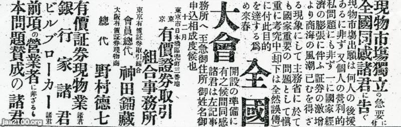 野村證券創業者 野村徳七 自伝 野村徳庵 3冊 - ビジネス/経済