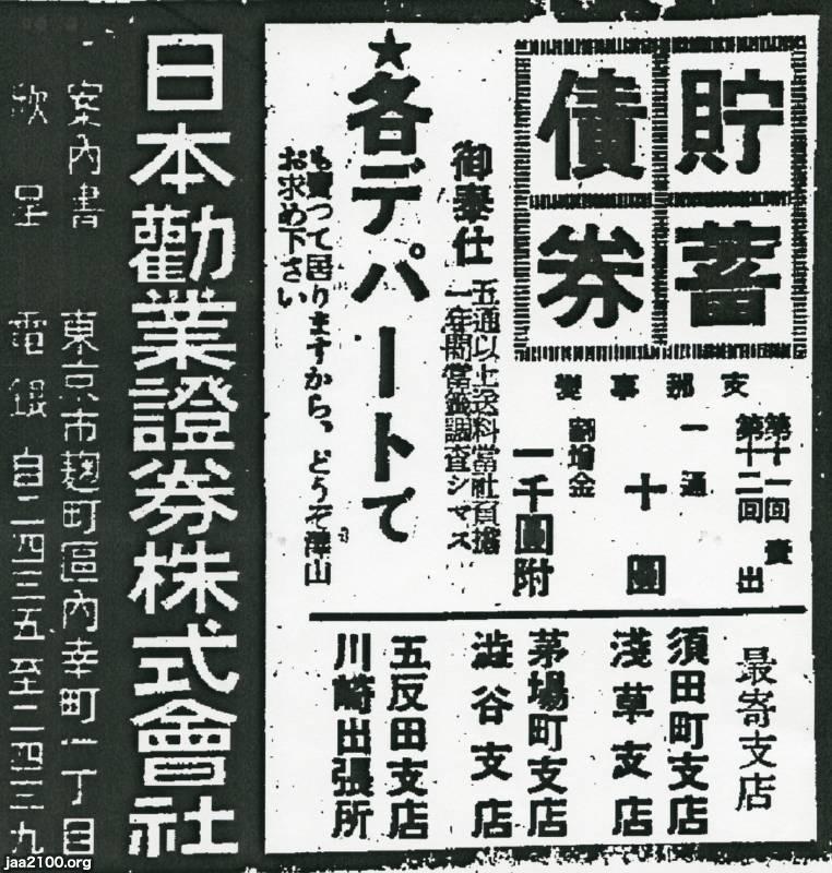 証券（昭和14年）▷貯蓄債券（日本勧業証券、現・みずほ証券の源流のひとつ） | ジャパンアーカイブズ - Japan Archives