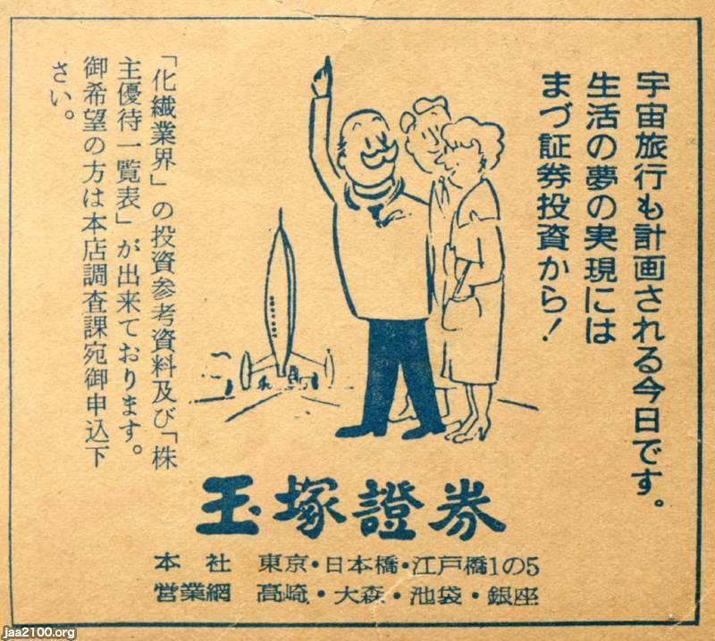 証券（昭和31年）▷玉塚證券（現・みずほ証券） | ジャパンアーカイブズ - Japan Archives