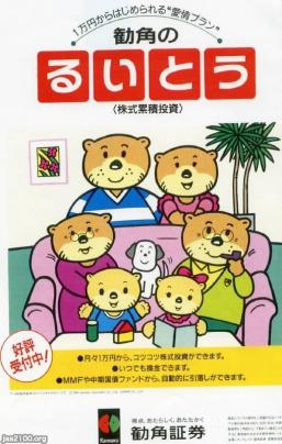 【中古】 一問一答株式の公開 改訂版/商事法務/日本勧業角丸証券株式会社 証券（平成9年）▷るいとう（累積投資、勧角証券、現・みずほ
