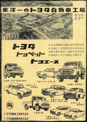 工業（昭和32年）▷自動車産業（トヨタ自動車） | ジャパンアーカイブズ - Japan Archives