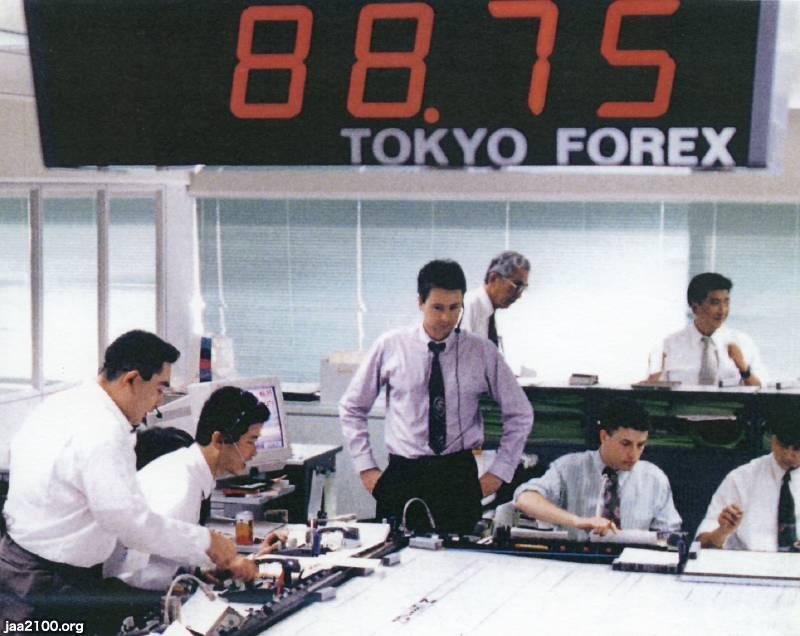 銀行(平成7年) 進む円高 ジャパンアーカイブズ Japan Archives