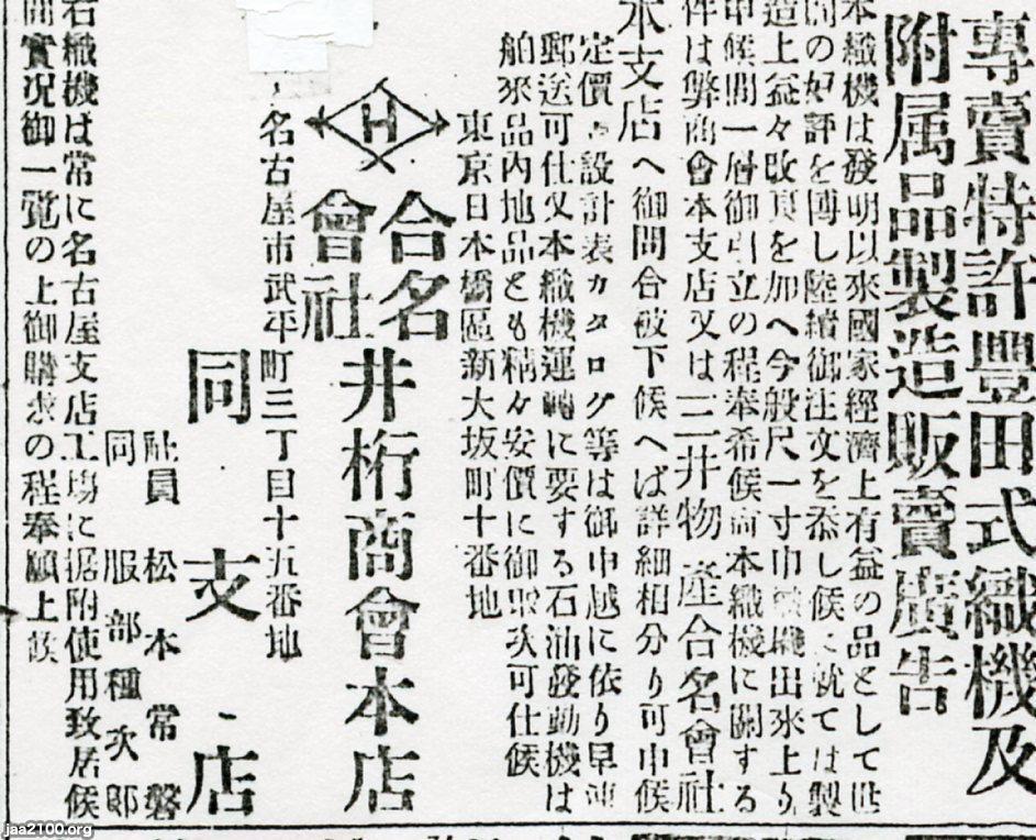 繊維（明治32年） 豊田式織機の製造販売（井桁商会の設立） | ジャパンアーカイブズ - Japan Archives